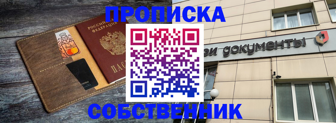 прописка 2025 в Александровске-Сахалинском